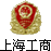 上海工商